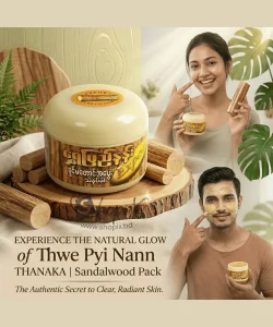 Thanaka Face Pack - থানাকা ফেস প্যাক 1